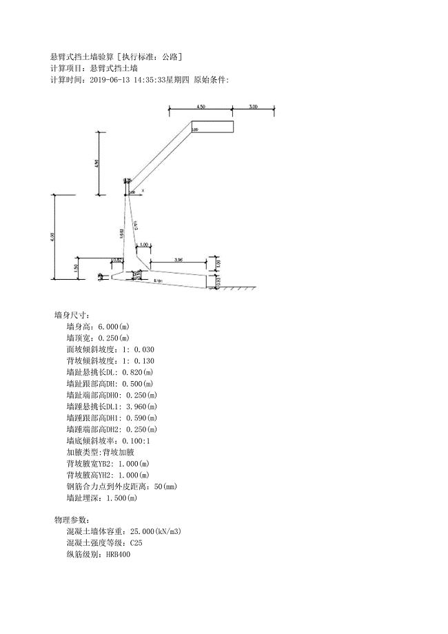 悬臂式路堤挡墙计算书