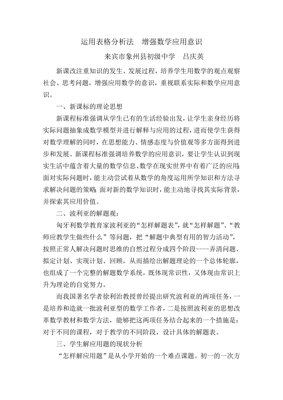 运用表格分析法增强数学应用.doc_第1页