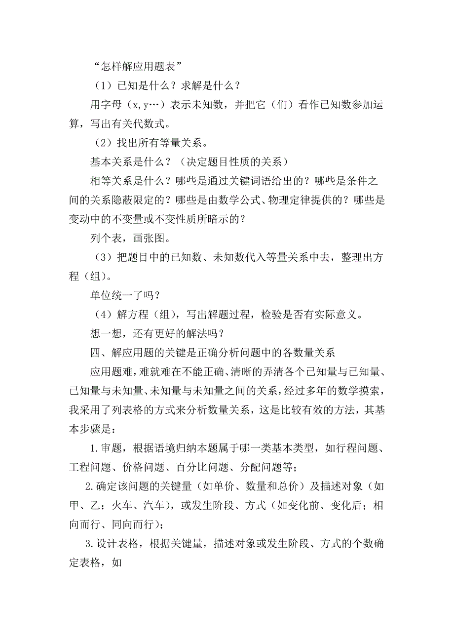 运用表格分析法增强数学应用.doc_第3页