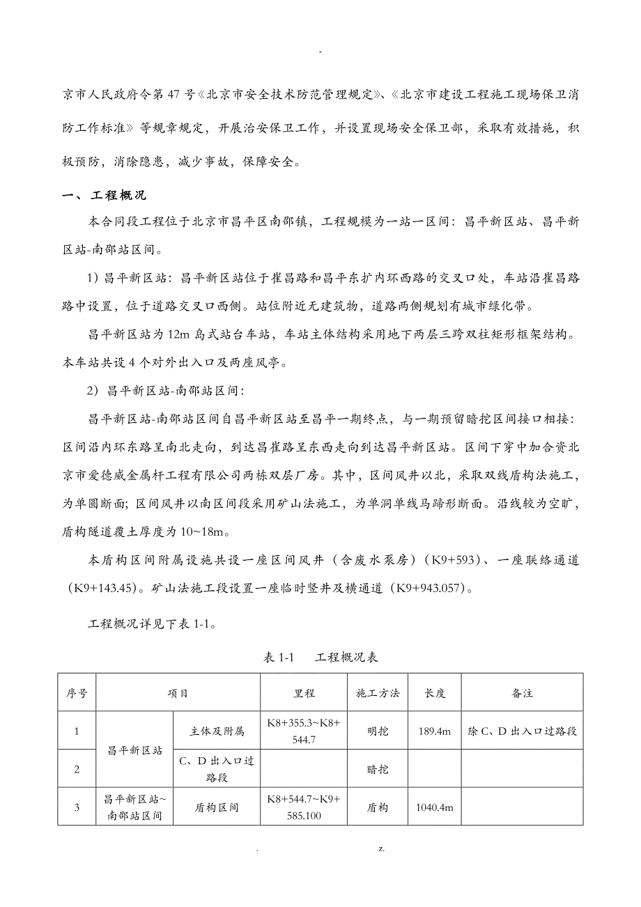 消防安全保卫方案_第3页