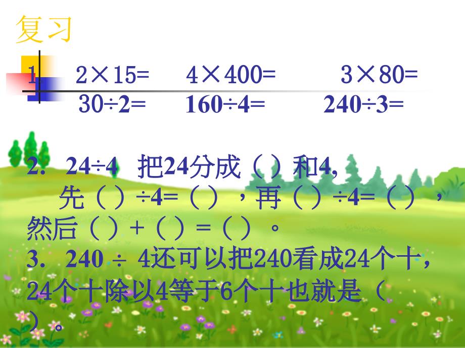 青岛版四年级数学上册除数是两位数的口算除法ppt课件_第2页