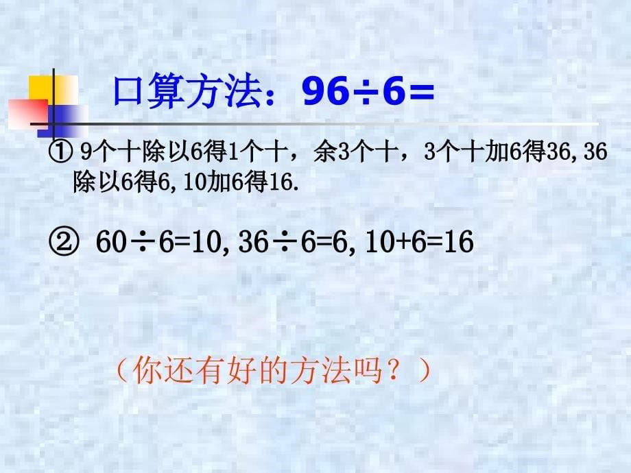 青岛版四年级数学上册除数是两位数的口算除法ppt课件_第5页