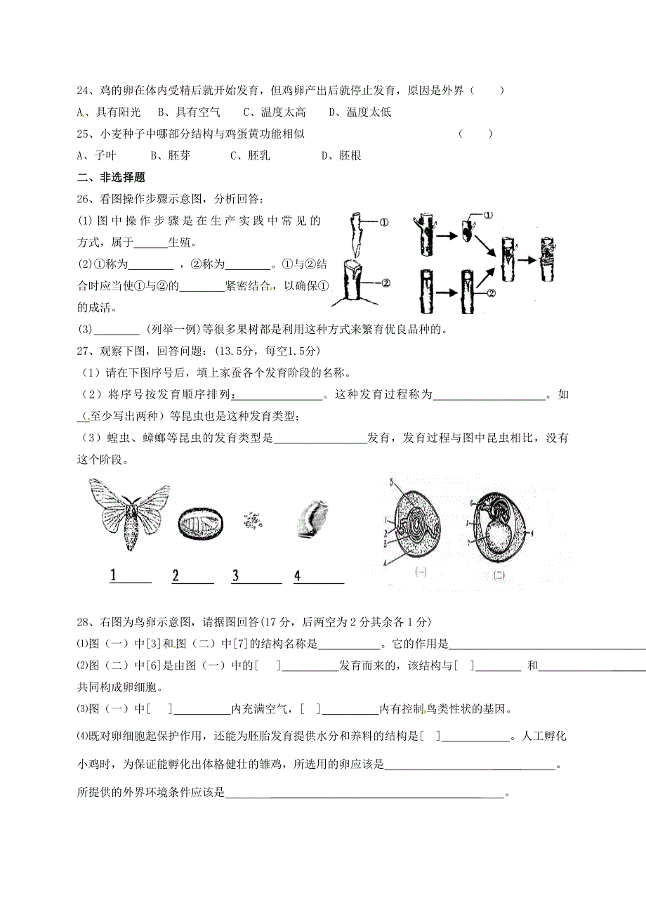 福建省宁化城东中学八年级生物下册 第七单元 第一章 生物的生殖和发育练习（无答案） 新人教版_第3页