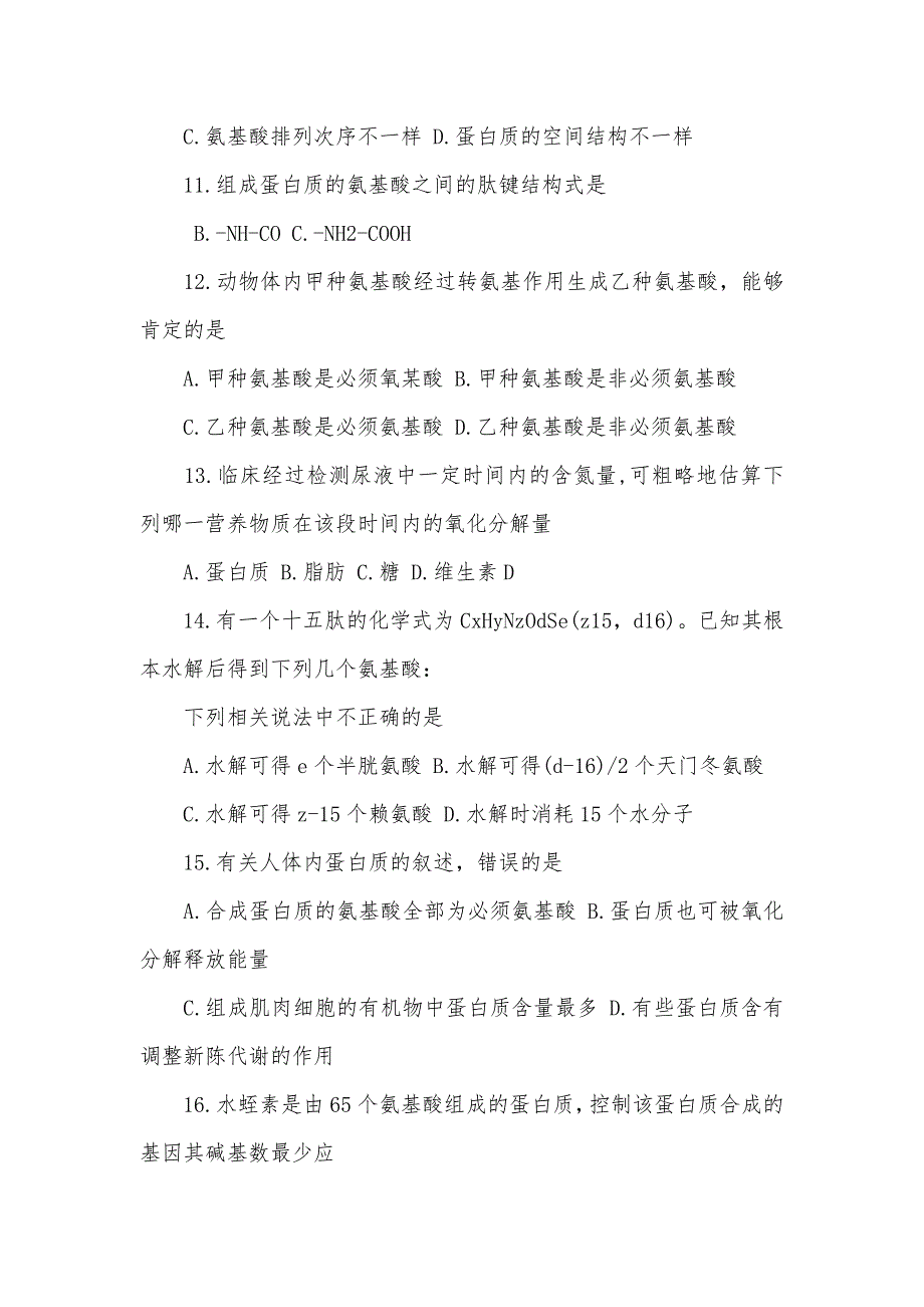 高一生物蛋白质讲解蛋白质_第3页