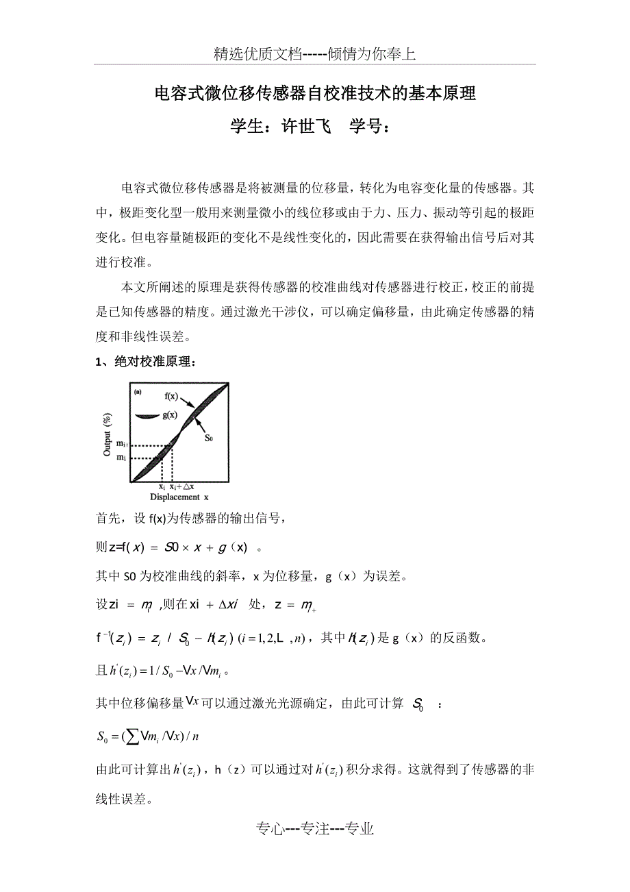 电容式微位移传感器自校准技术的基本原理_第1页