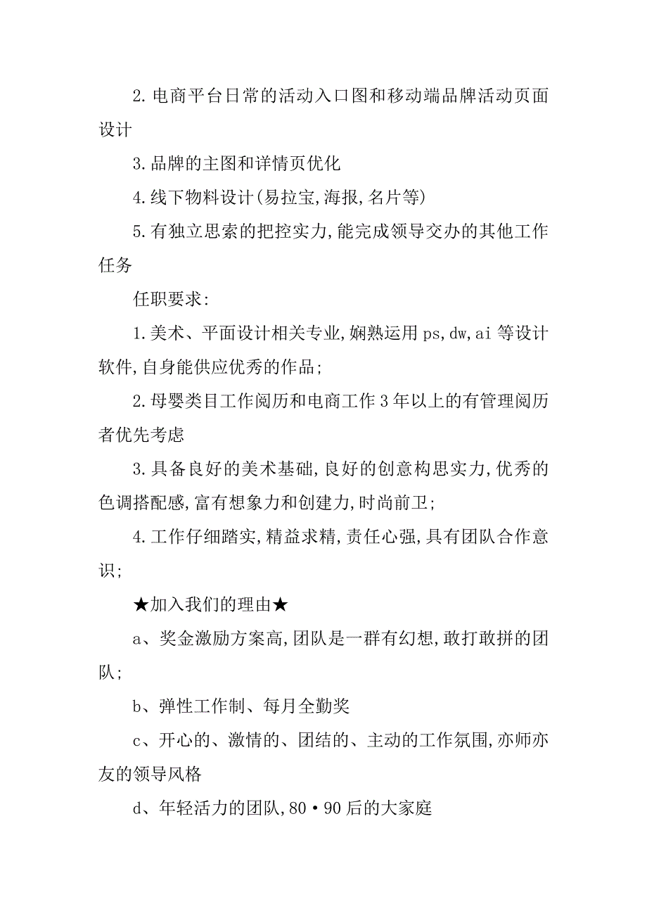 2023年主管设计岗位职责(篇)_第2页