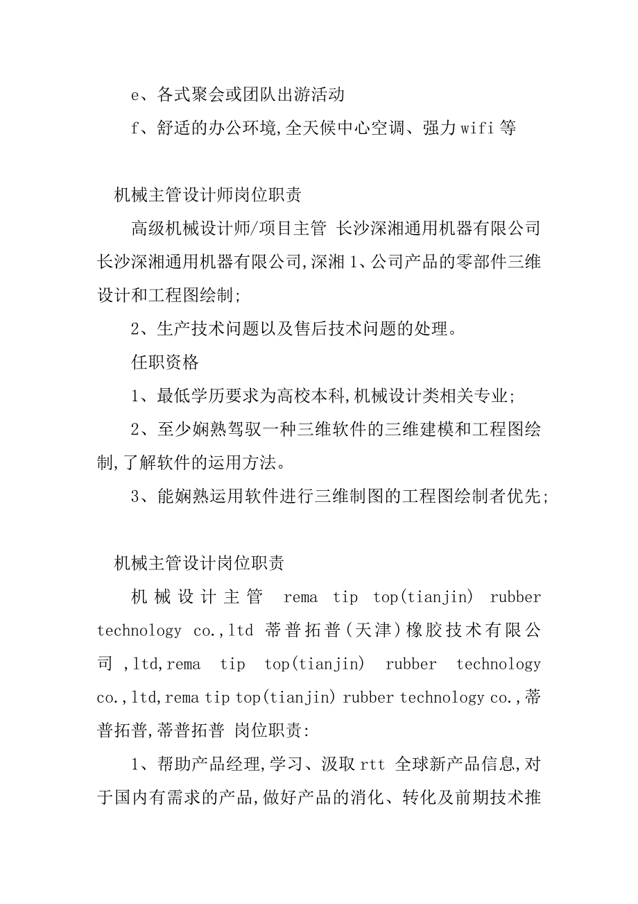 2023年主管设计岗位职责(篇)_第3页