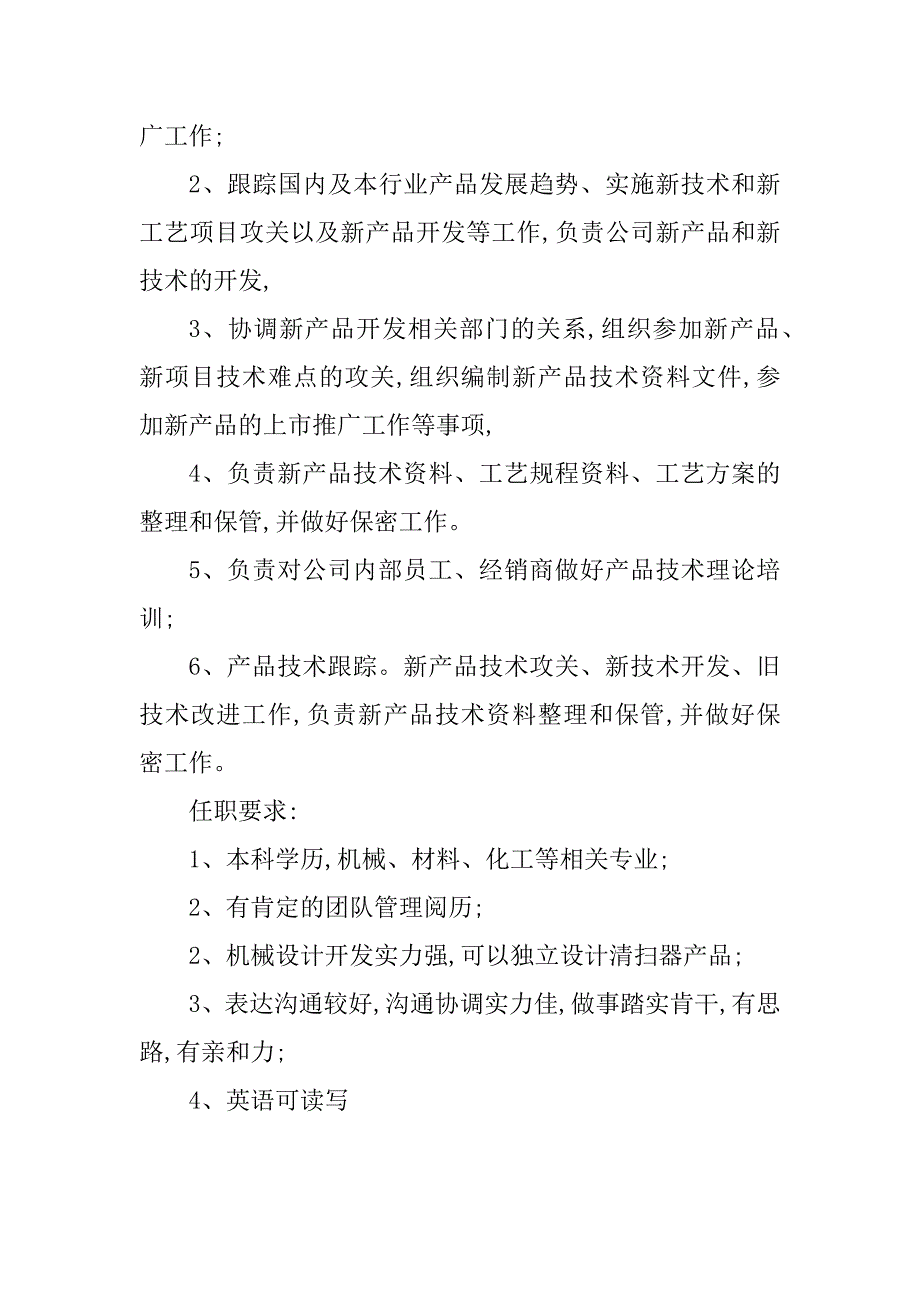 2023年主管设计岗位职责(篇)_第4页