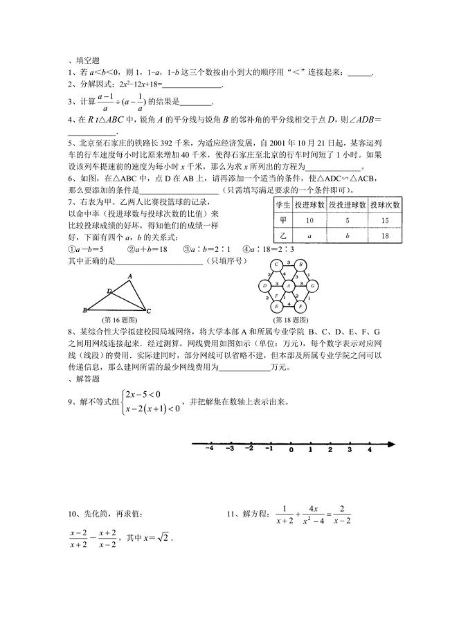北师大初二数学下册(八年级)期末模拟试卷4.doc