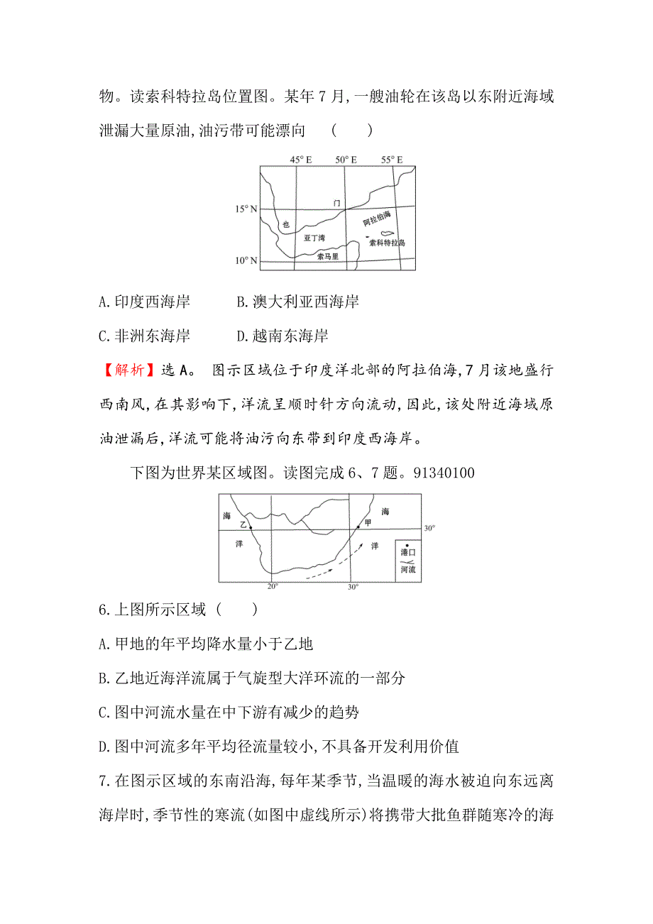 高考地理一轮全国通用版训练题：课时提升作业 七 2.3水 的 运 动 Word版含解析_第3页