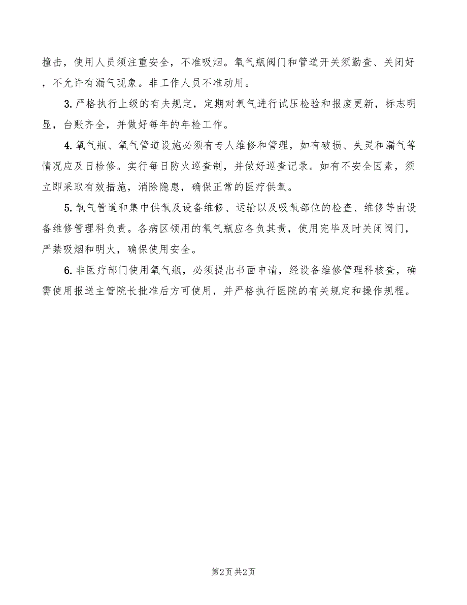 2022年氧气和氧气瓶安全使用工作制度_第2页