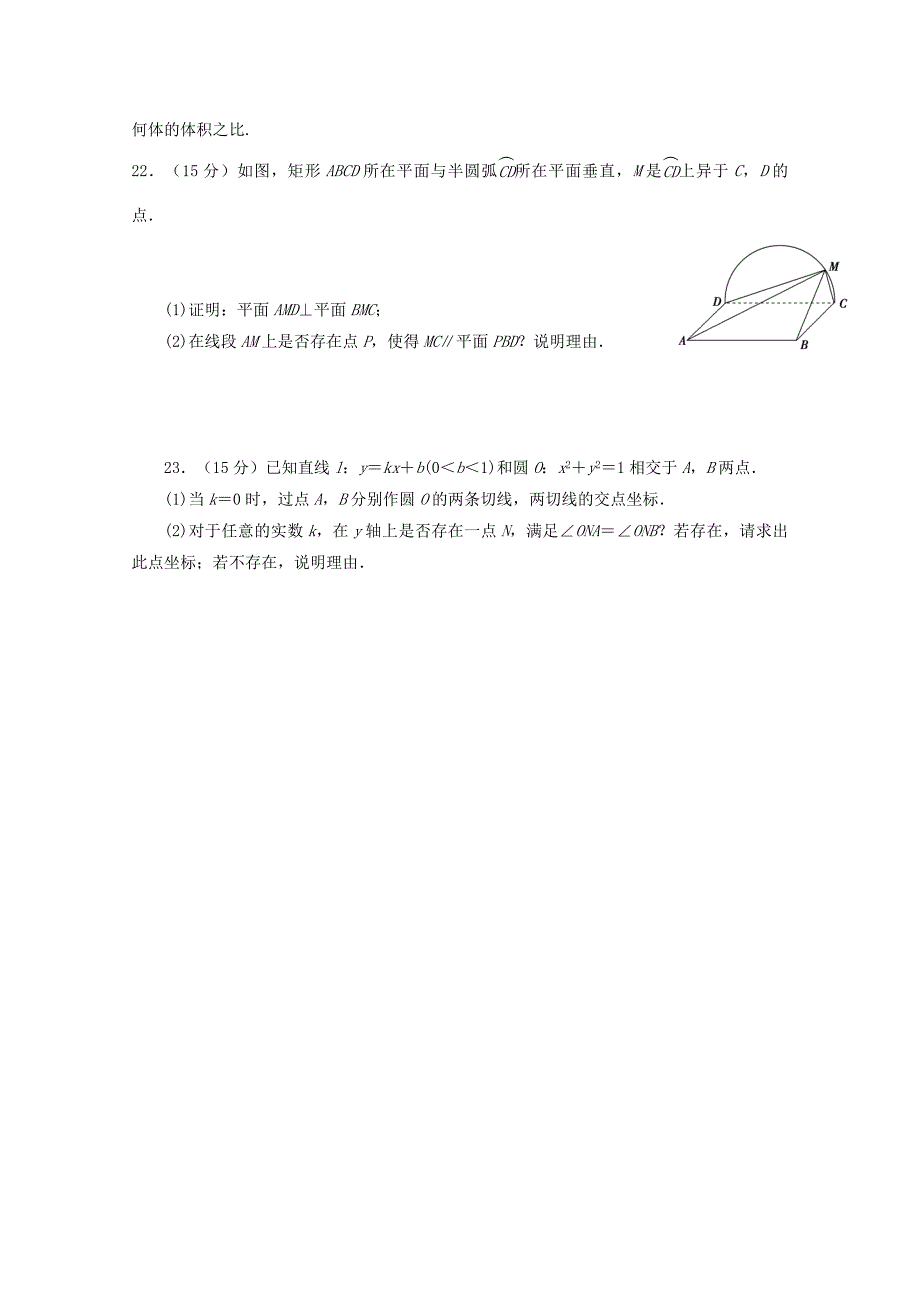 山东省德州市夏津县双语中学2019-2020学年高二数学上学期第二次月考试题_第4页