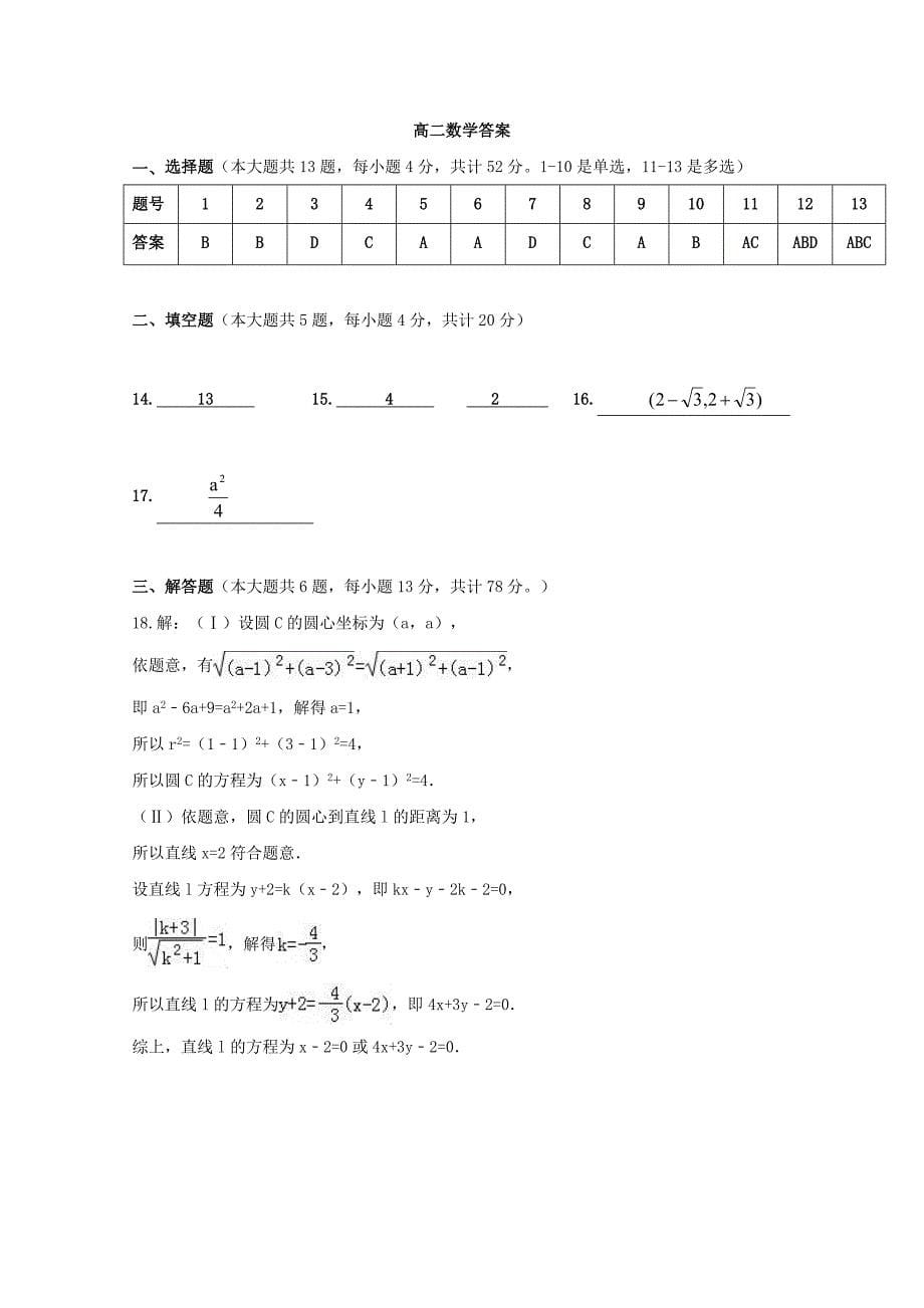 山东省德州市夏津县双语中学2019-2020学年高二数学上学期第二次月考试题_第5页