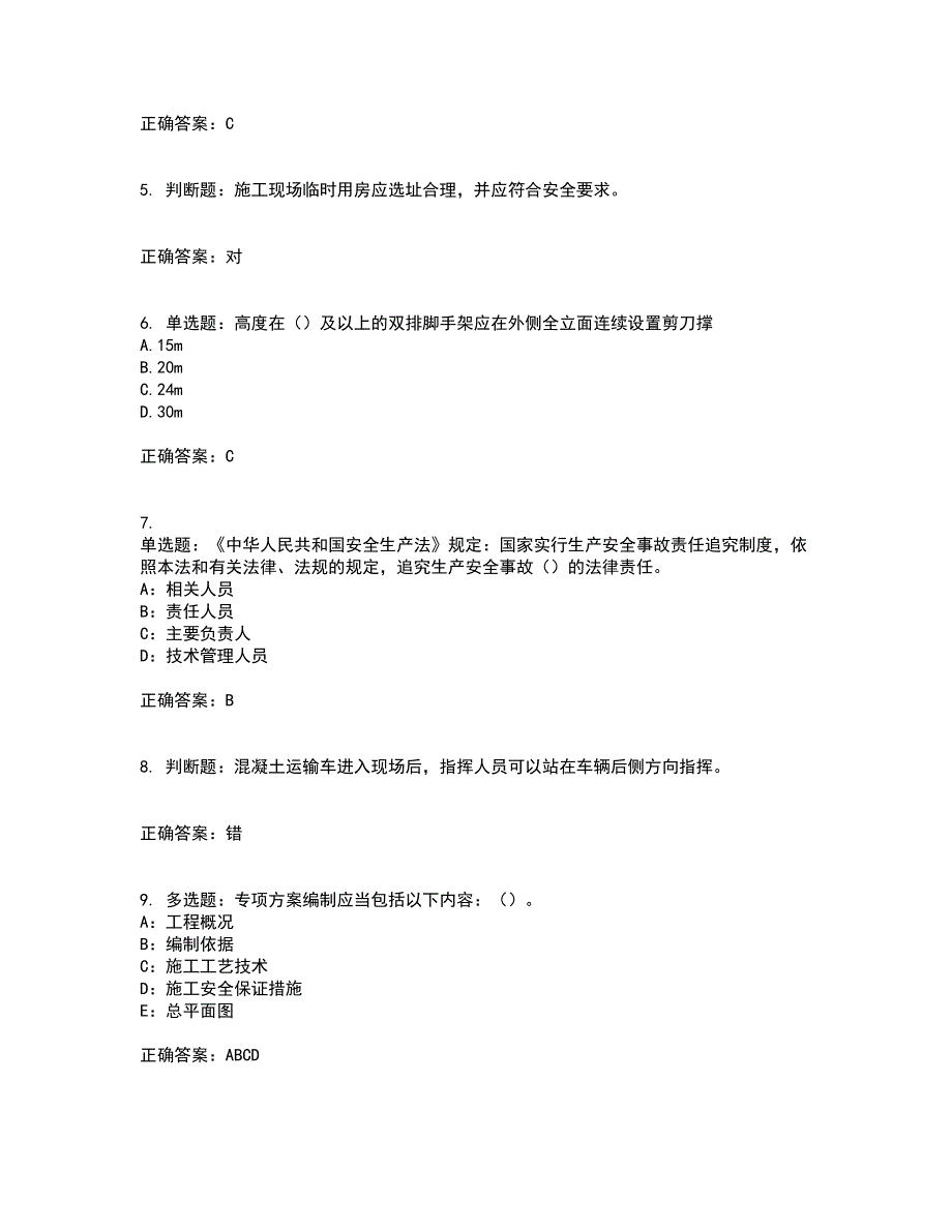 2022年安徽省（安管人员）建筑施工企业安全员B证上机资格证书考核（全考点）试题附答案参考92_第2页