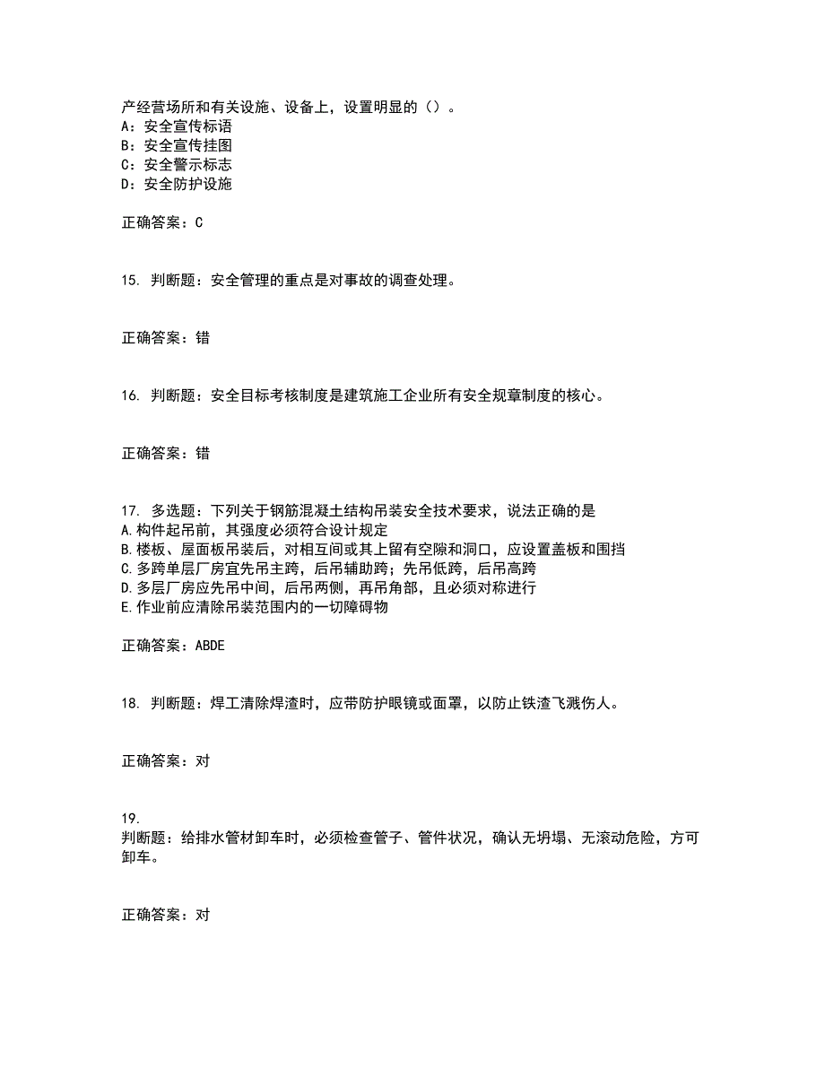 2022年安徽省（安管人员）建筑施工企业安全员B证上机资格证书考核（全考点）试题附答案参考92_第4页