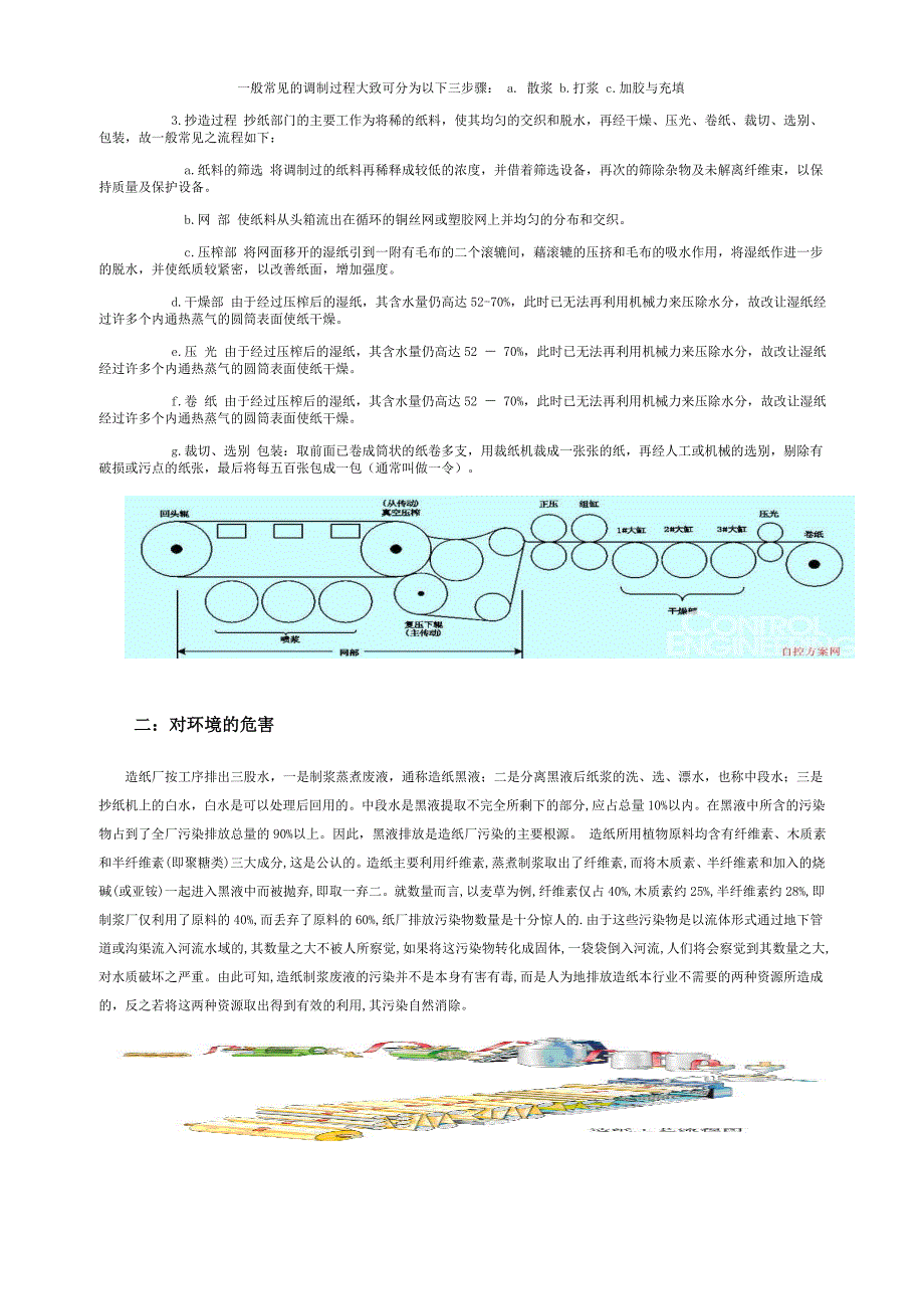 现代工业基础_第2页