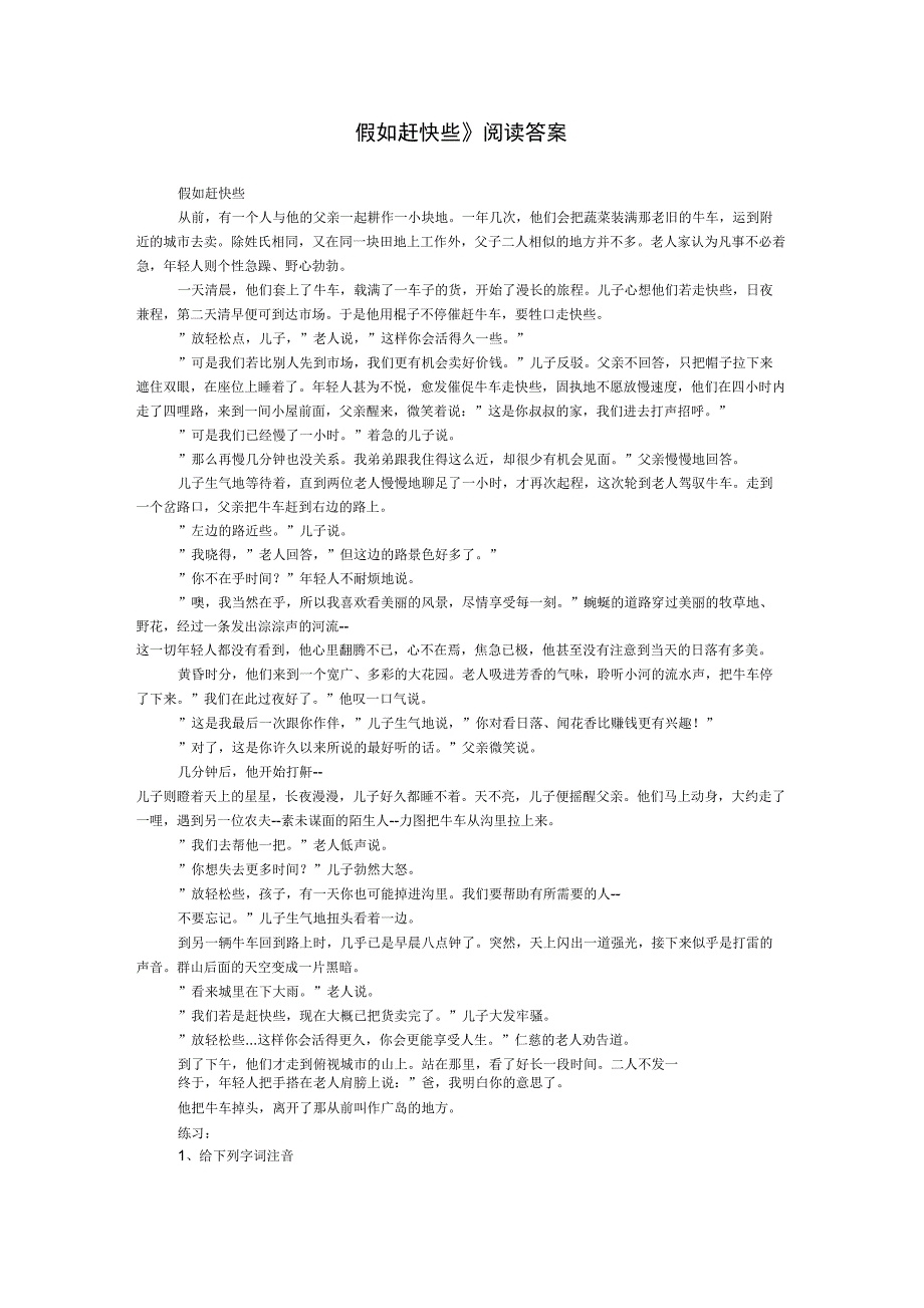 《假如赶快些》阅读答案_第1页
