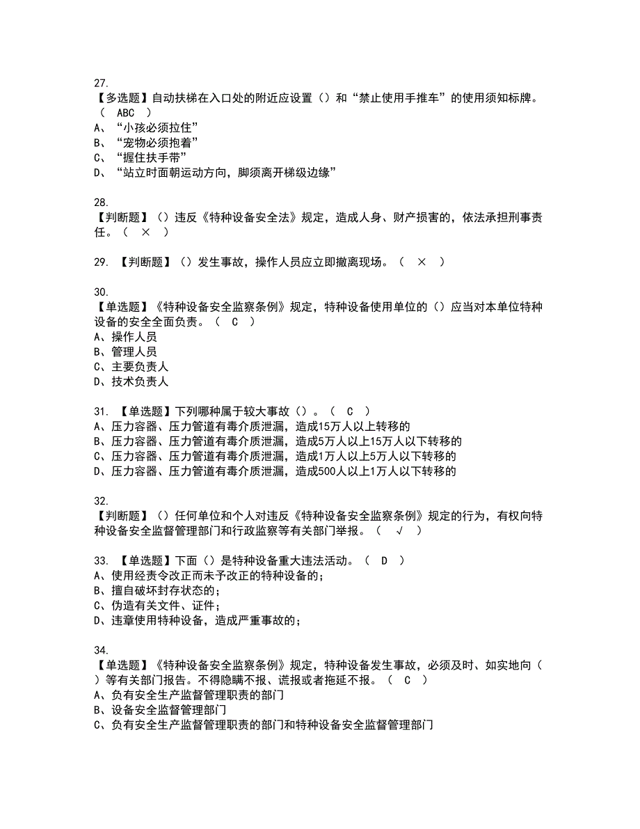 2022年A特种设备相关管理（电梯）资格考试模拟试题（100题）含答案第32期_第4页