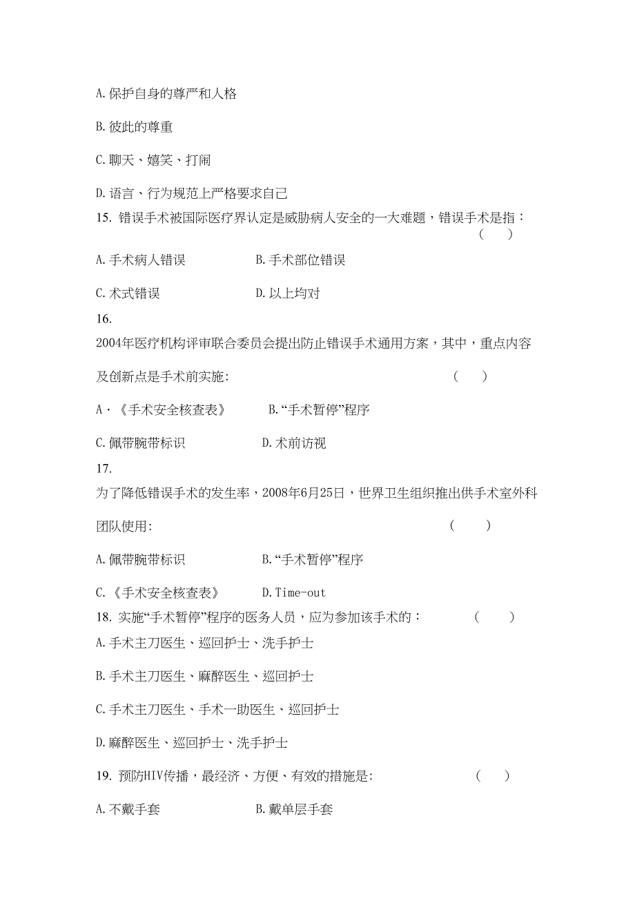 手术室专科试题汇总(DOC 8页)_第3页