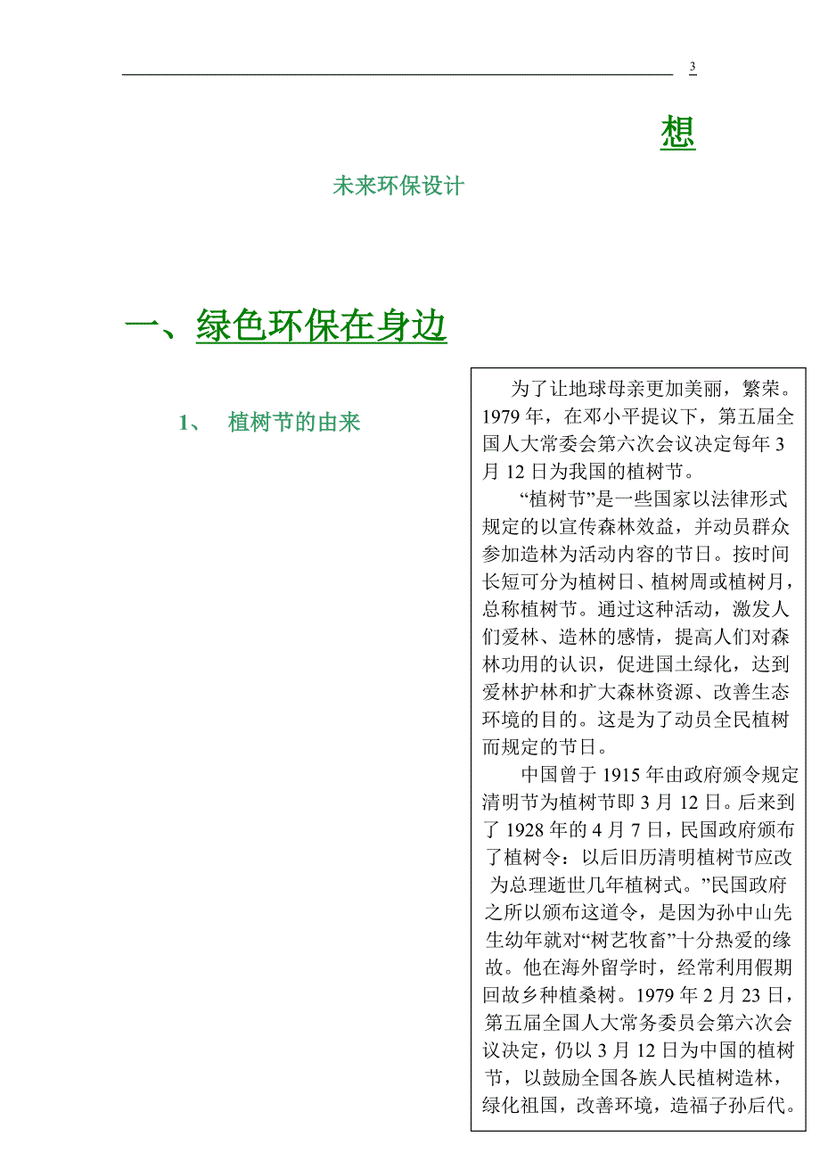 绿色环保宣传WOD文档作业.doc_第3页