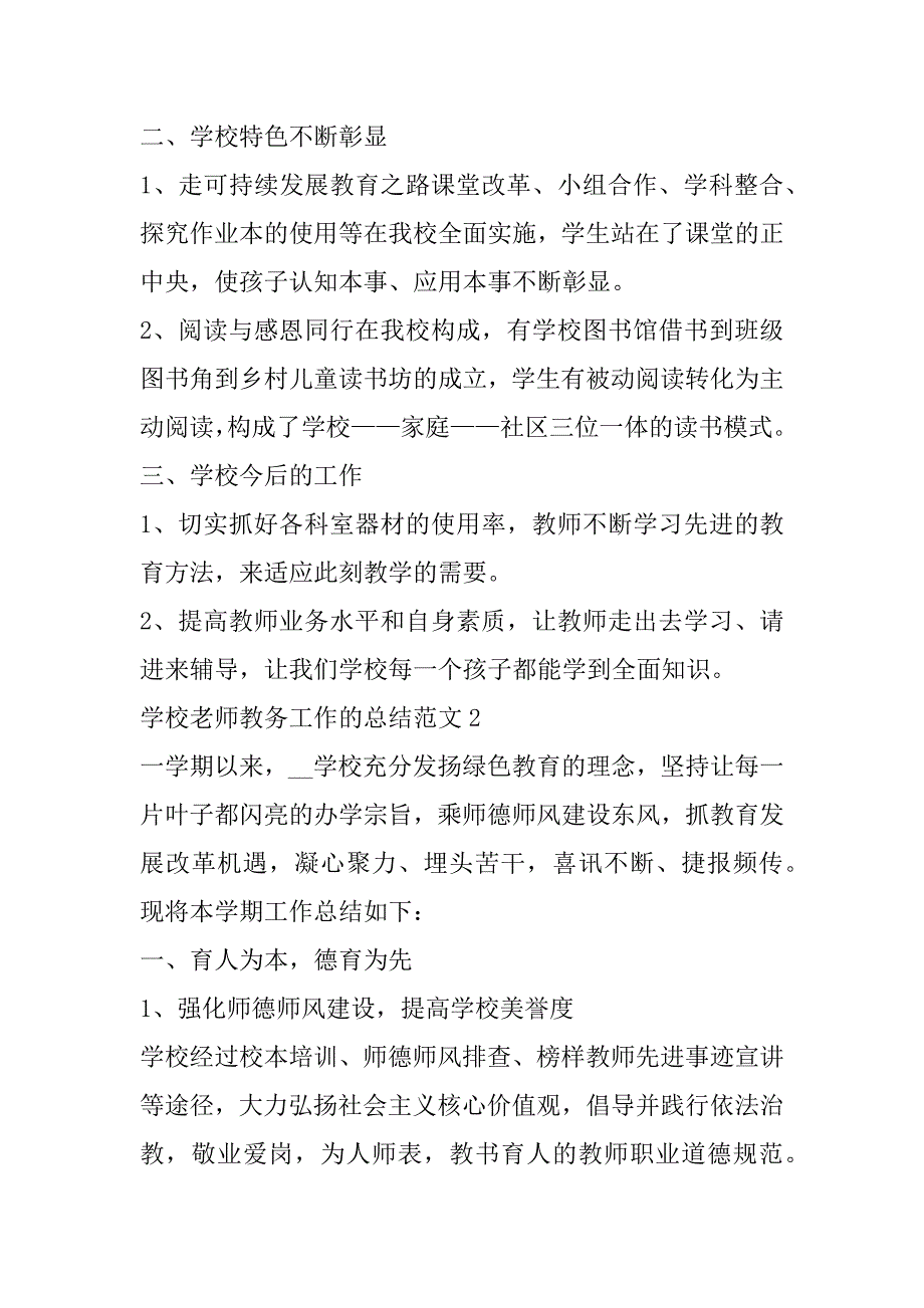 2023年年学校老师教务工作总结范本合集_第3页