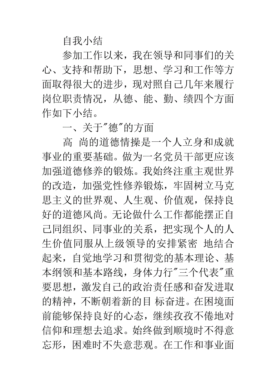 公务员优秀简历范文.docx_第3页