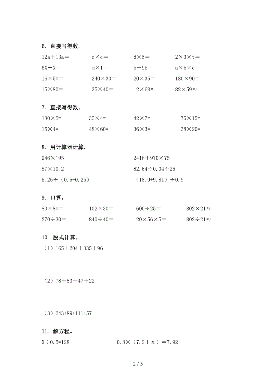 北师大版四年级下学期数学计算题专项精选练习_第2页