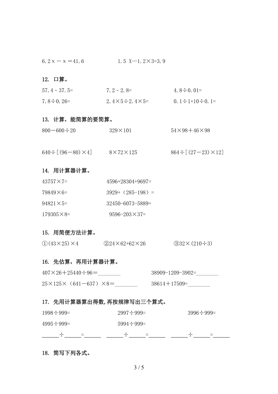 北师大版四年级下学期数学计算题专项精选练习_第3页