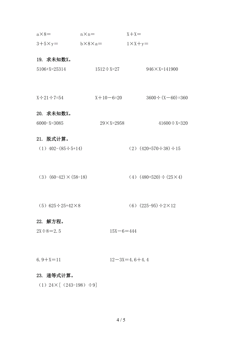 北师大版四年级下学期数学计算题专项精选练习_第4页