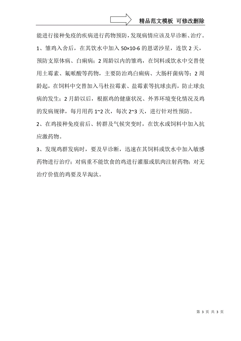 安全高效养鸡严格管理“三方面”_第3页