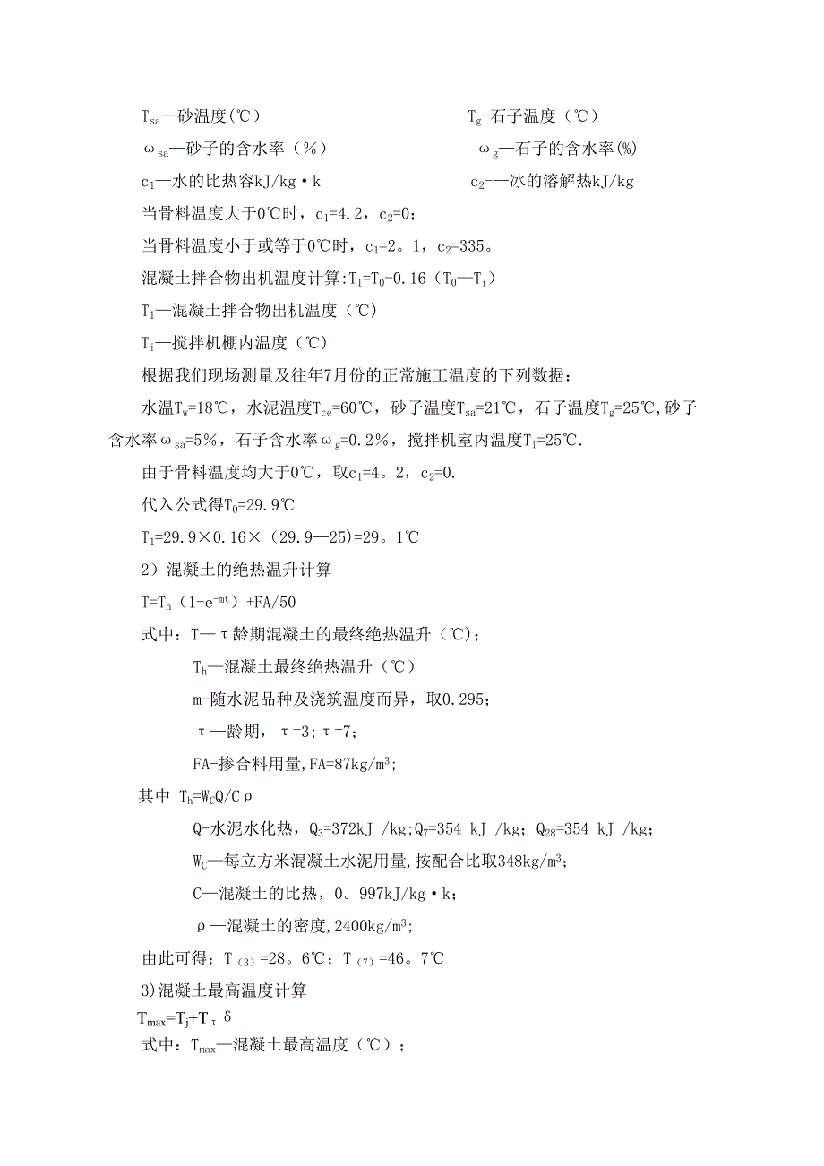 【施工方案】某花园大体积砼工程施工方案(DOC 12页)_第3页