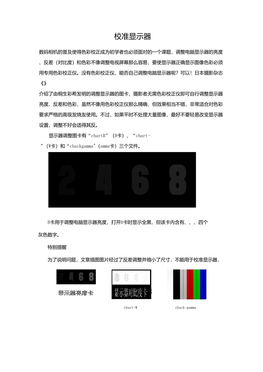 校准显示器的方法_第1页