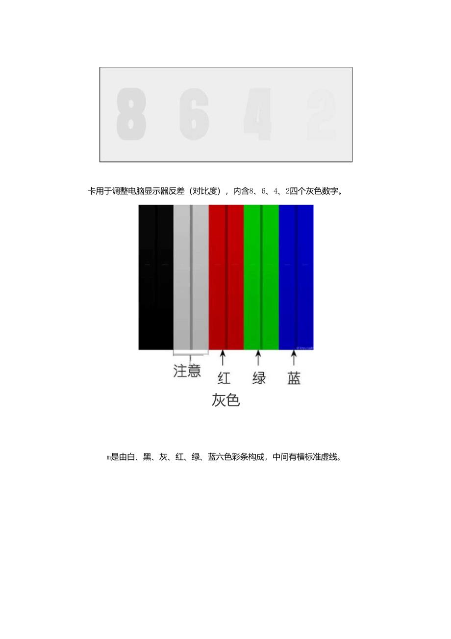 校准显示器的方法_第3页