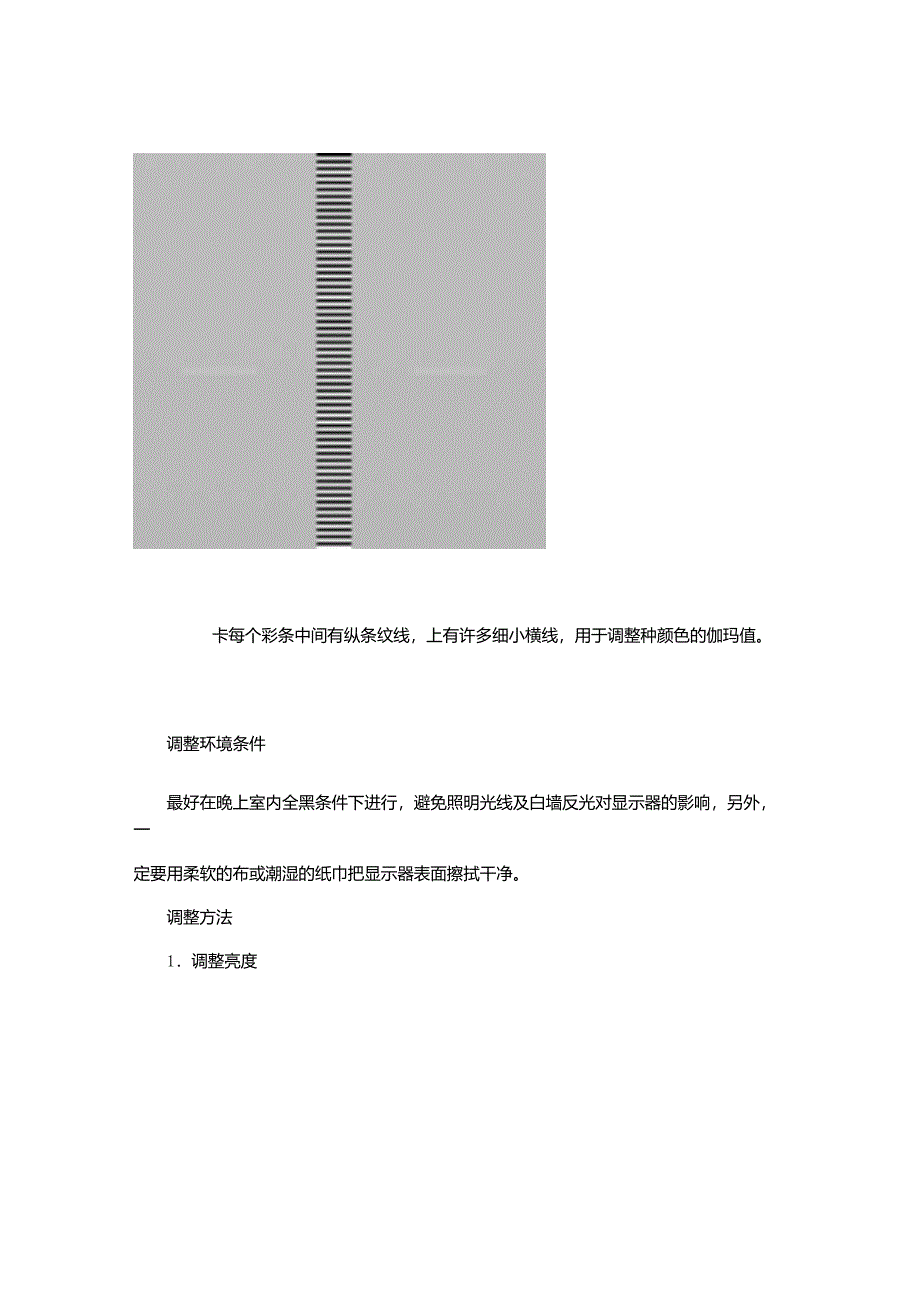 校准显示器的方法_第4页