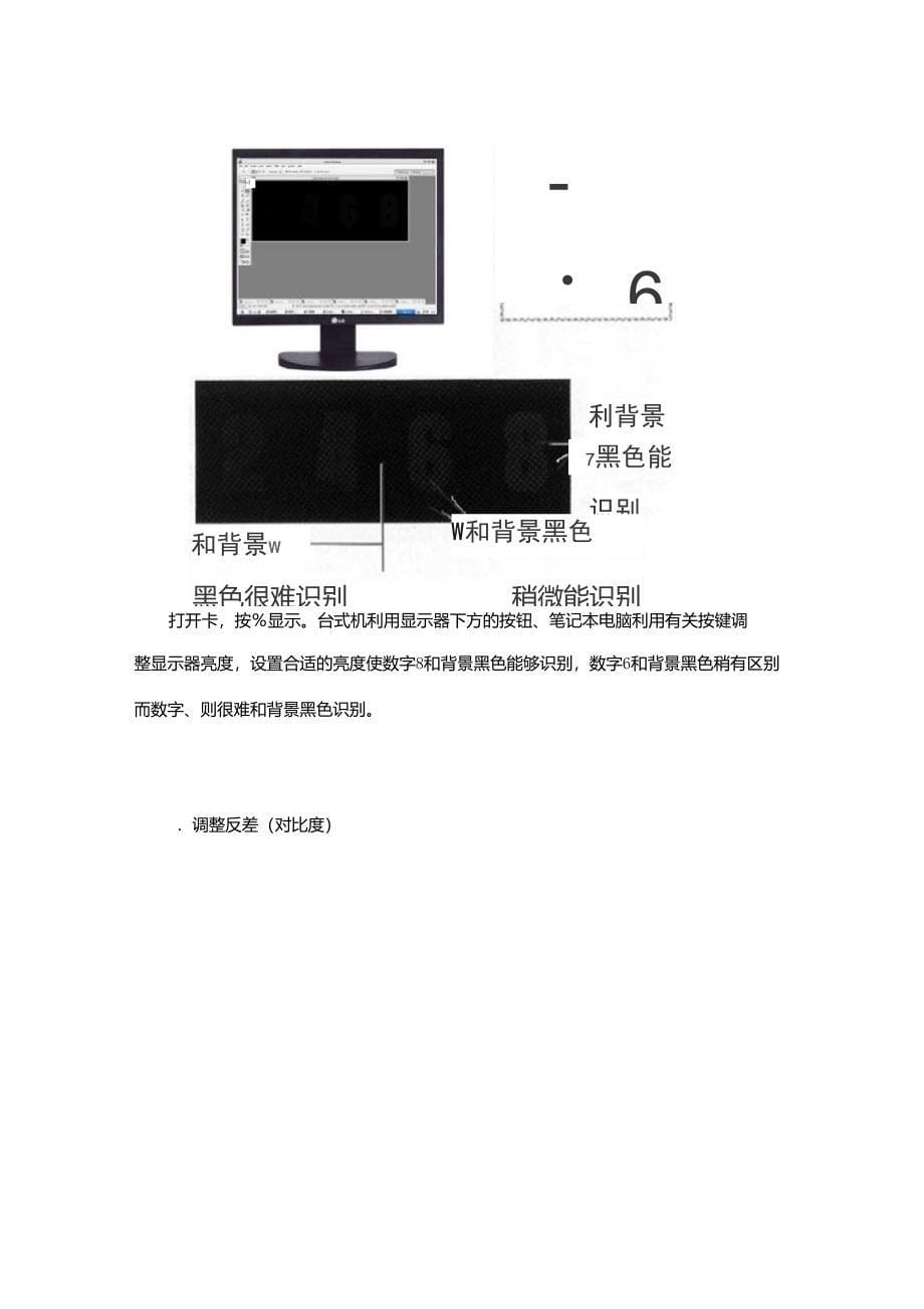 校准显示器的方法_第5页