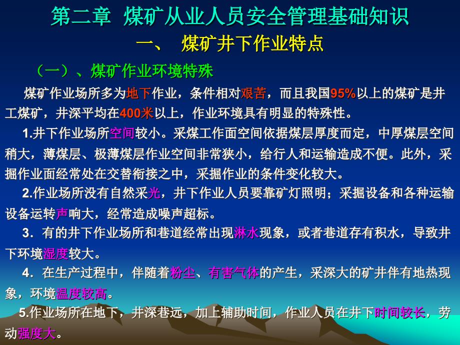 第二章 (煤矿工人安全读本)煤矿从业人员安全管理基础知识.ppt_第2页