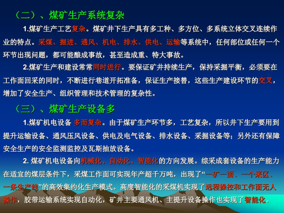 第二章 (煤矿工人安全读本)煤矿从业人员安全管理基础知识.ppt_第3页