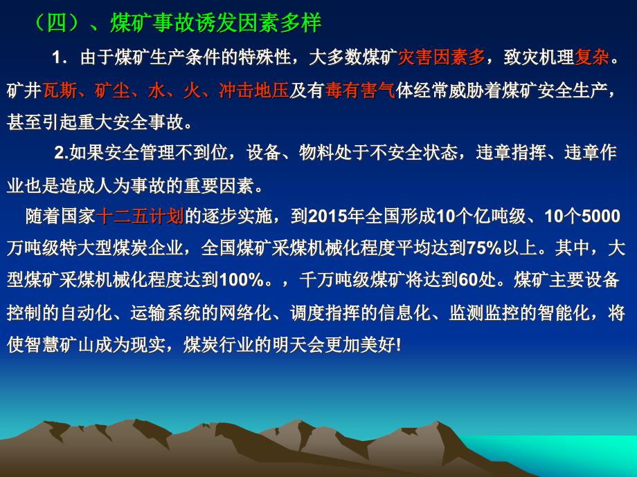 第二章 (煤矿工人安全读本)煤矿从业人员安全管理基础知识.ppt_第4页