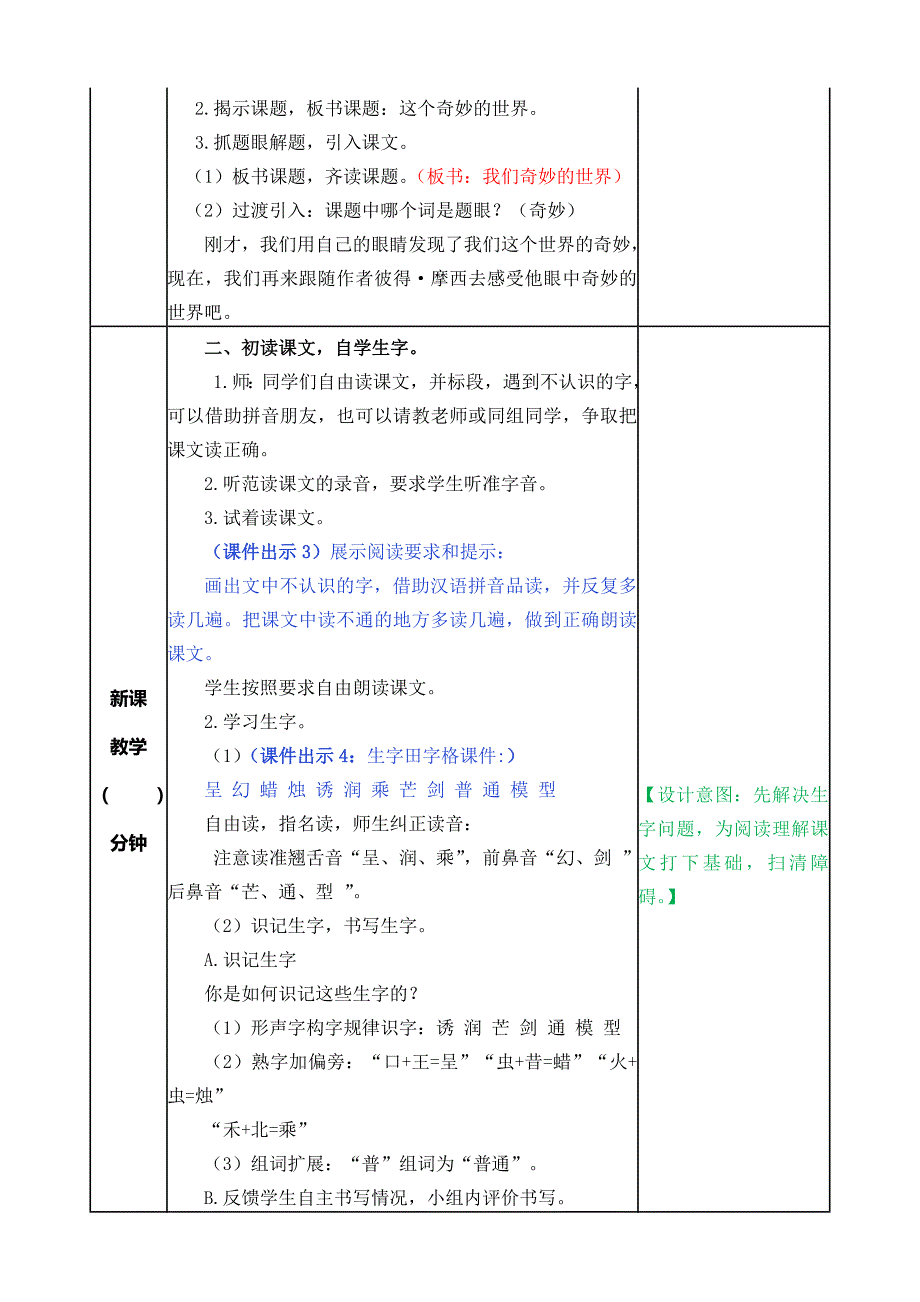 我们奇妙的世界教案_第2页