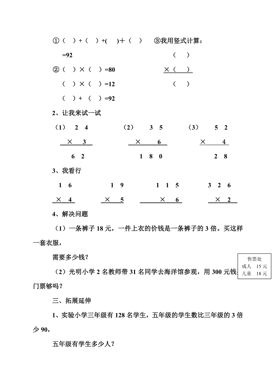 去游乐场46779.doc_第2页