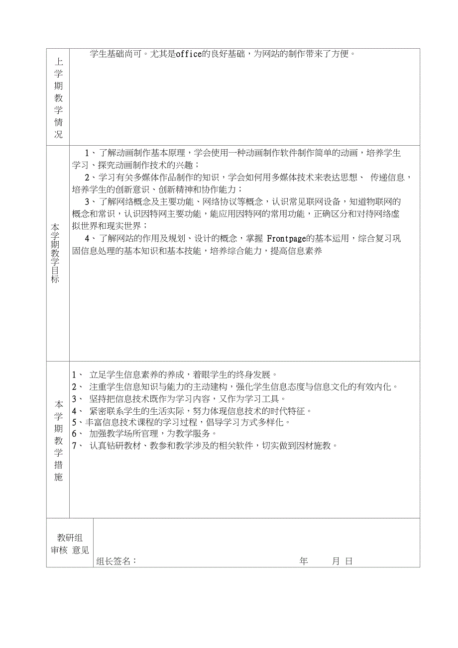 完整版信息技术七年级教学计划_第2页