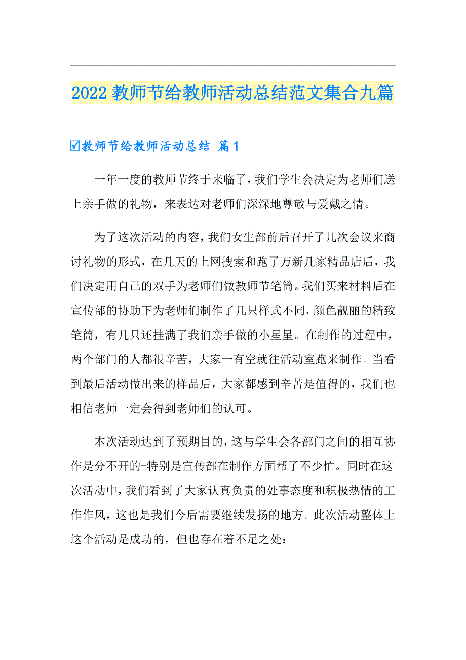 2022教师节给教师活动总结范文集合九篇_第1页