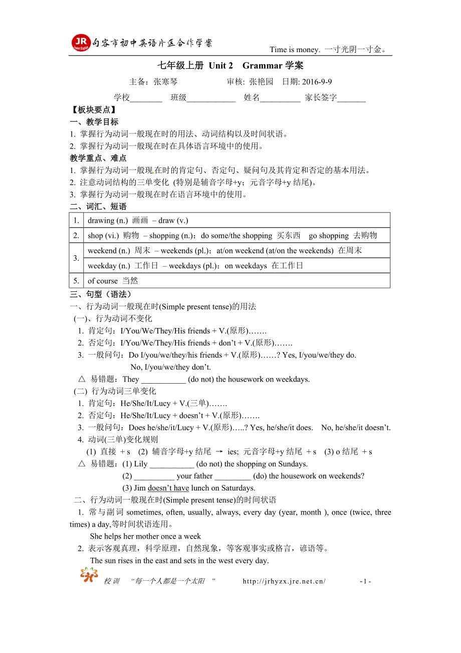 7AUnit2Grammar学案_第1页