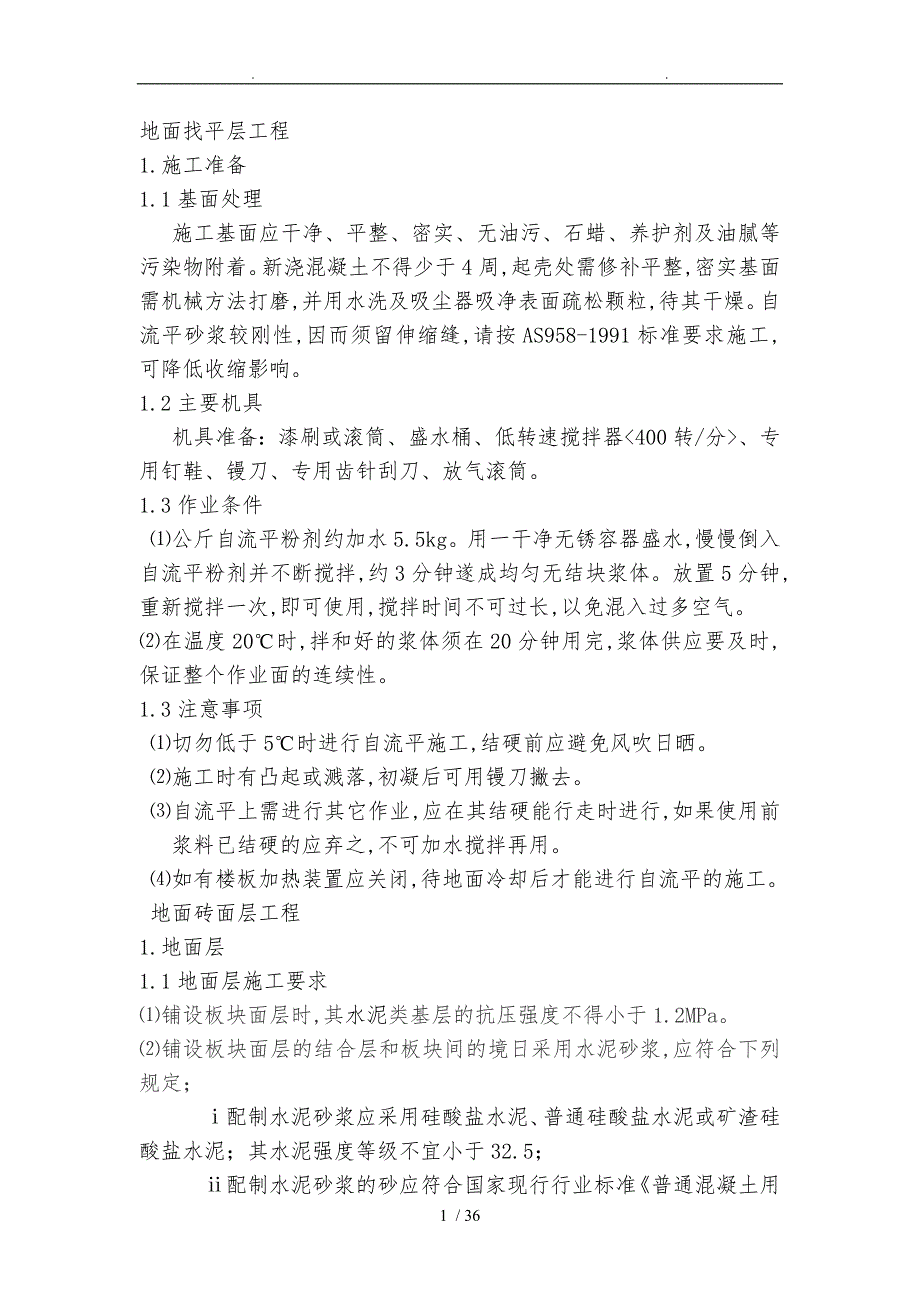 装修工程施工设计方案7796665567_第1页