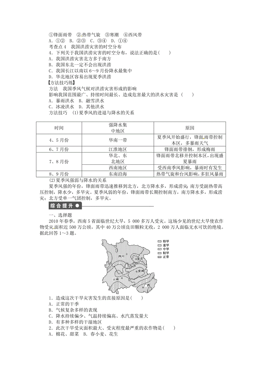 最新【湘教版】高中地理：2.2我国的干旱、洪涝、寒潮与台风第1课时导学案含答案_第2页