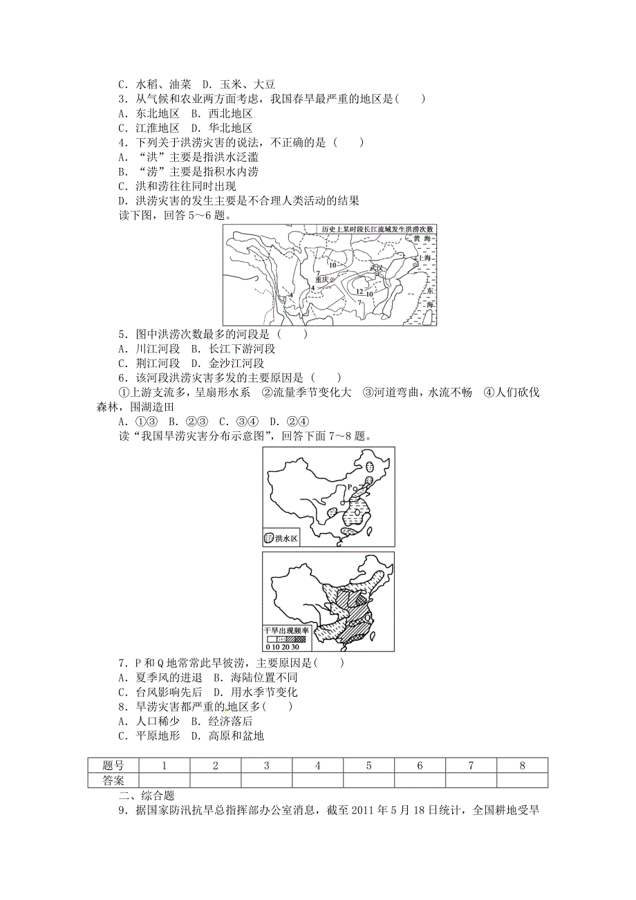 最新【湘教版】高中地理：2.2我国的干旱、洪涝、寒潮与台风第1课时导学案含答案_第3页