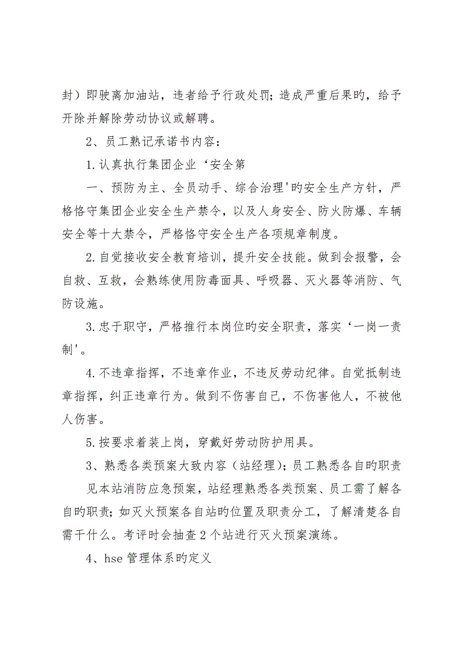 安全管理应知应会内容培训材料_第2页