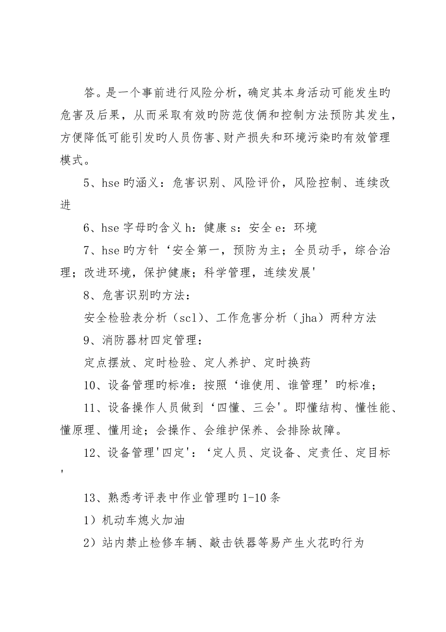 安全管理应知应会内容培训材料_第3页