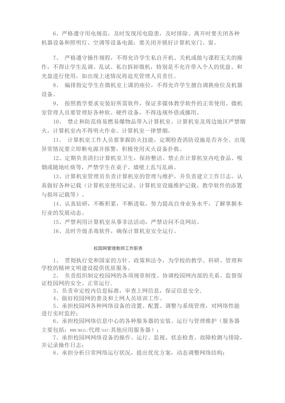 学校教育信息化管理制度汇编(全)汇编_第3页