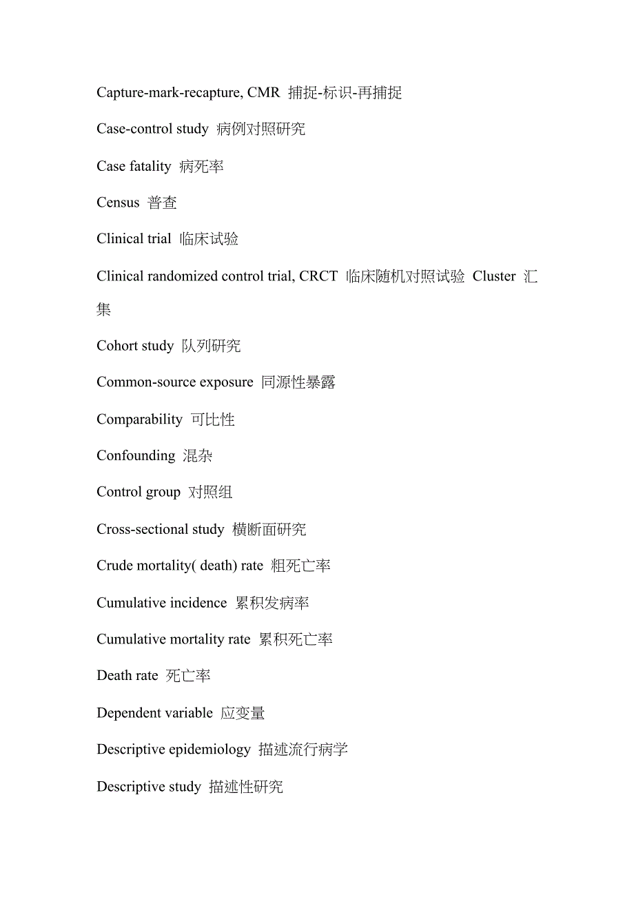 流行病与卫生统计学常用英语词汇_第2页